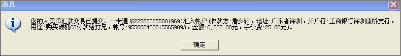 打款詹少轩6K-2008-5-6.jpg