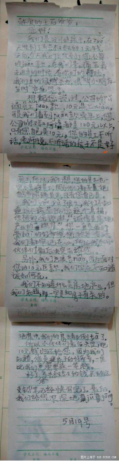 汶川小朋友给王石写的信.JPG
