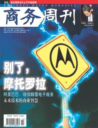 商务周刊杂志封面