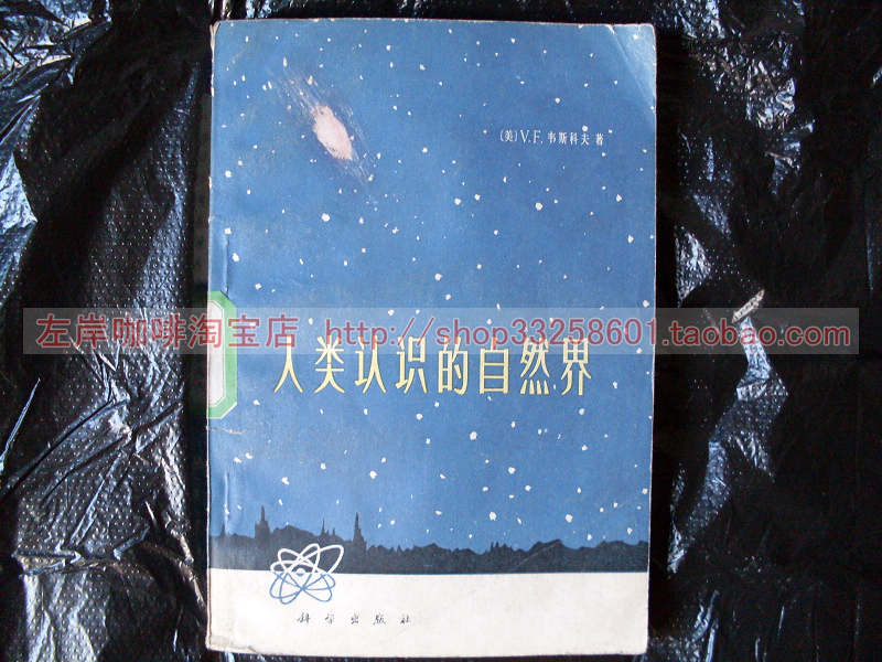 人类认识的自然界.jpg