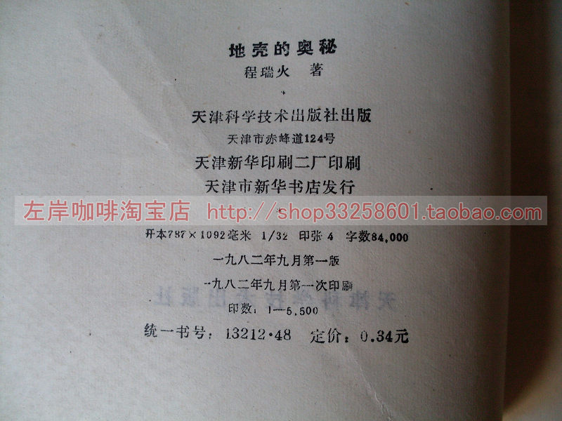 地壳的奥秘2.jpg