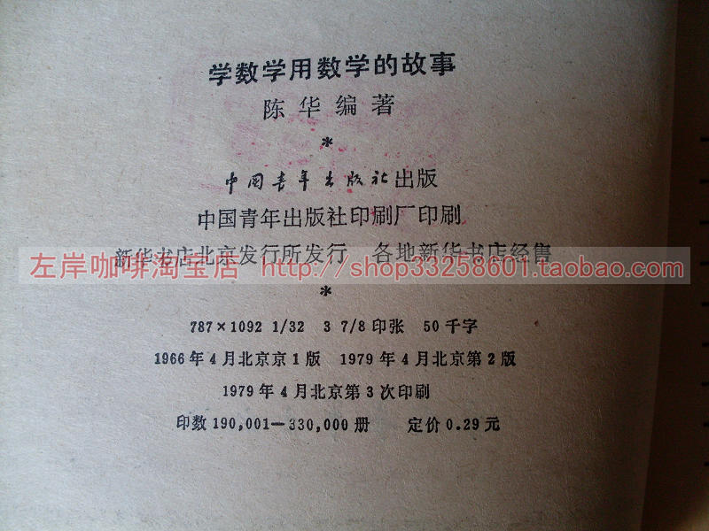 学数学用数学的故事2.jpg