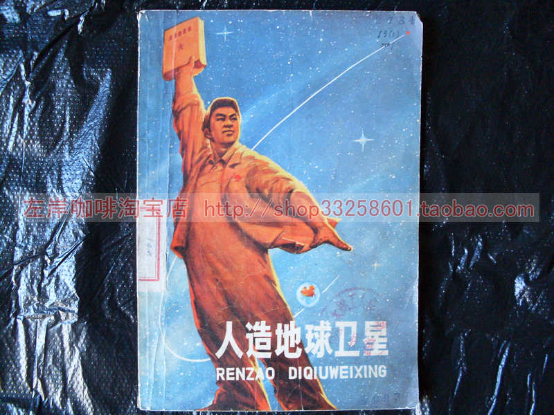 人造地球卫星.jpg