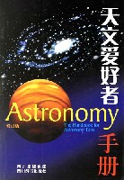 天文爱好者手册(修订版).jpg