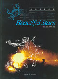 美丽星空(大众观星手册修订版).jpg