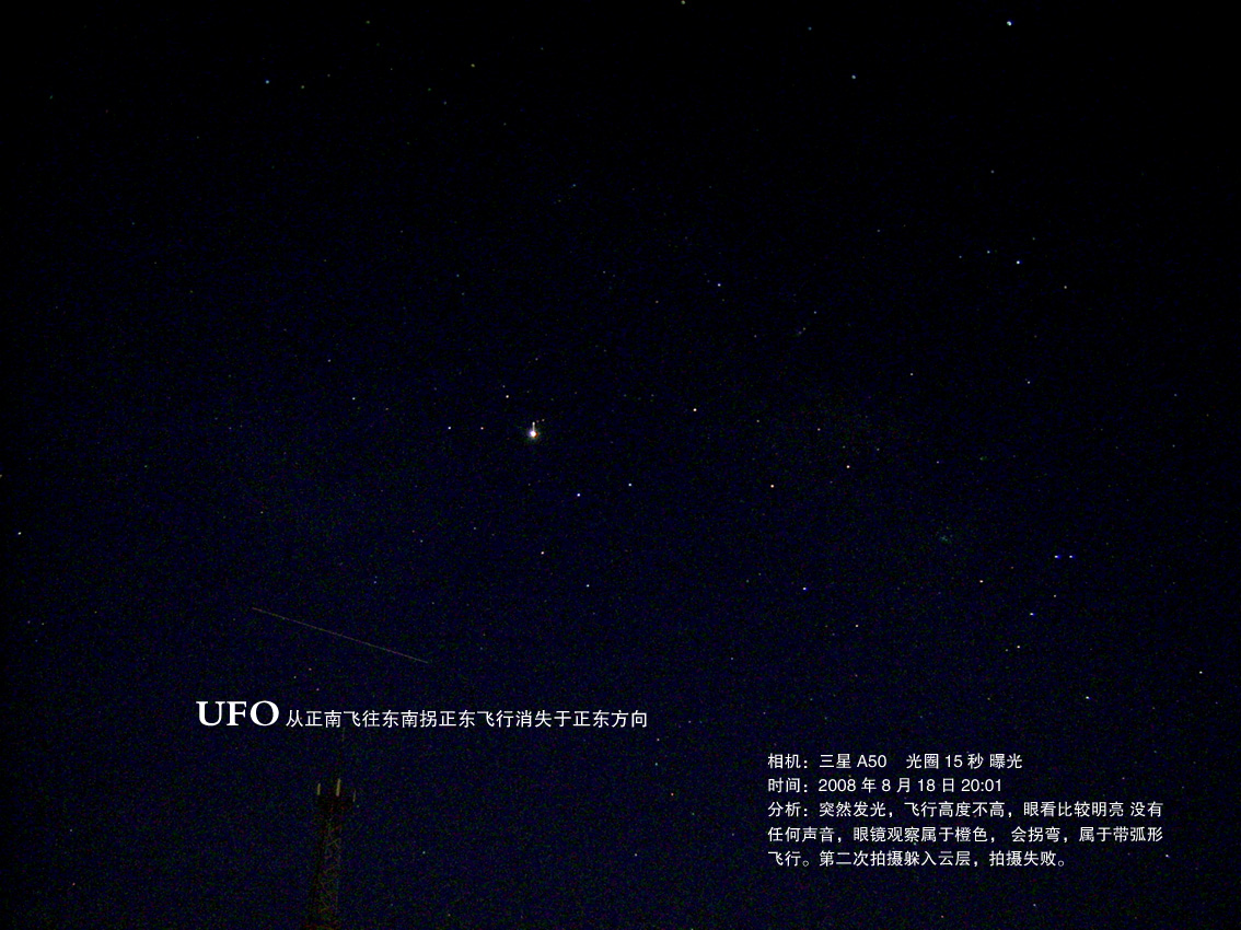 UFO实拍图.jpg