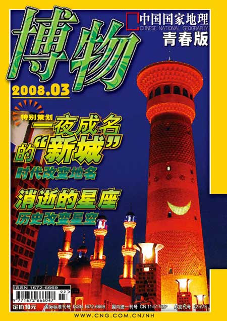 博物2008年第3期