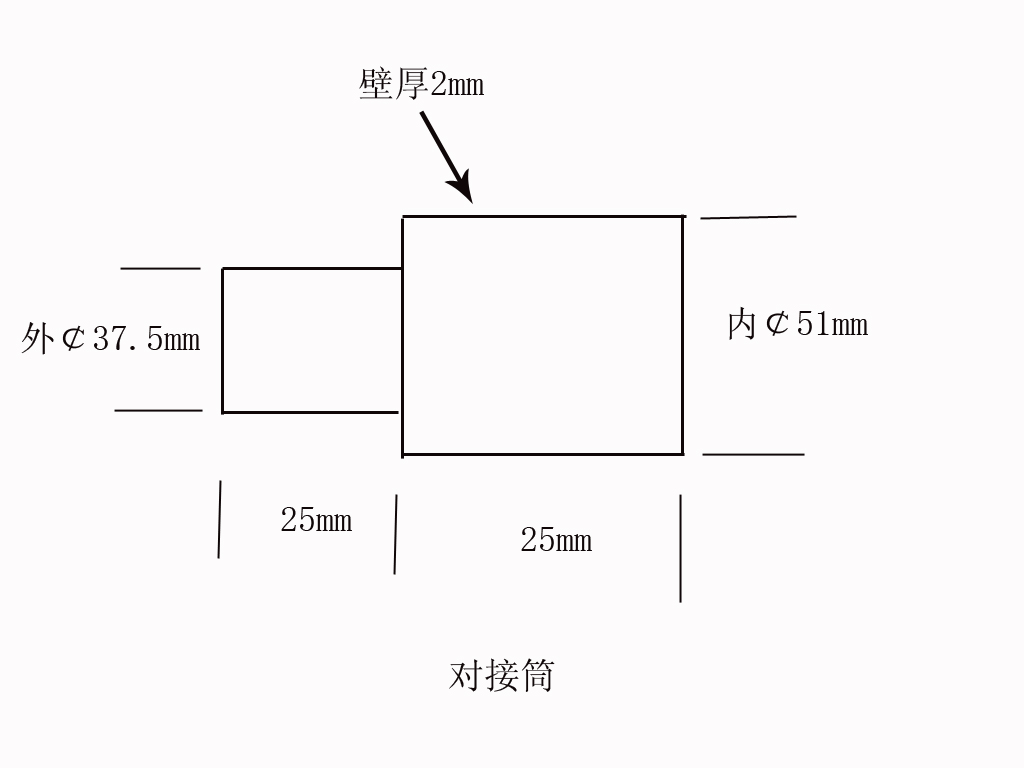 对接筒.jpg