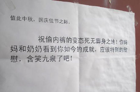 代表女同胞,强烈谴责偷女人内裤、胸罩的变态狂