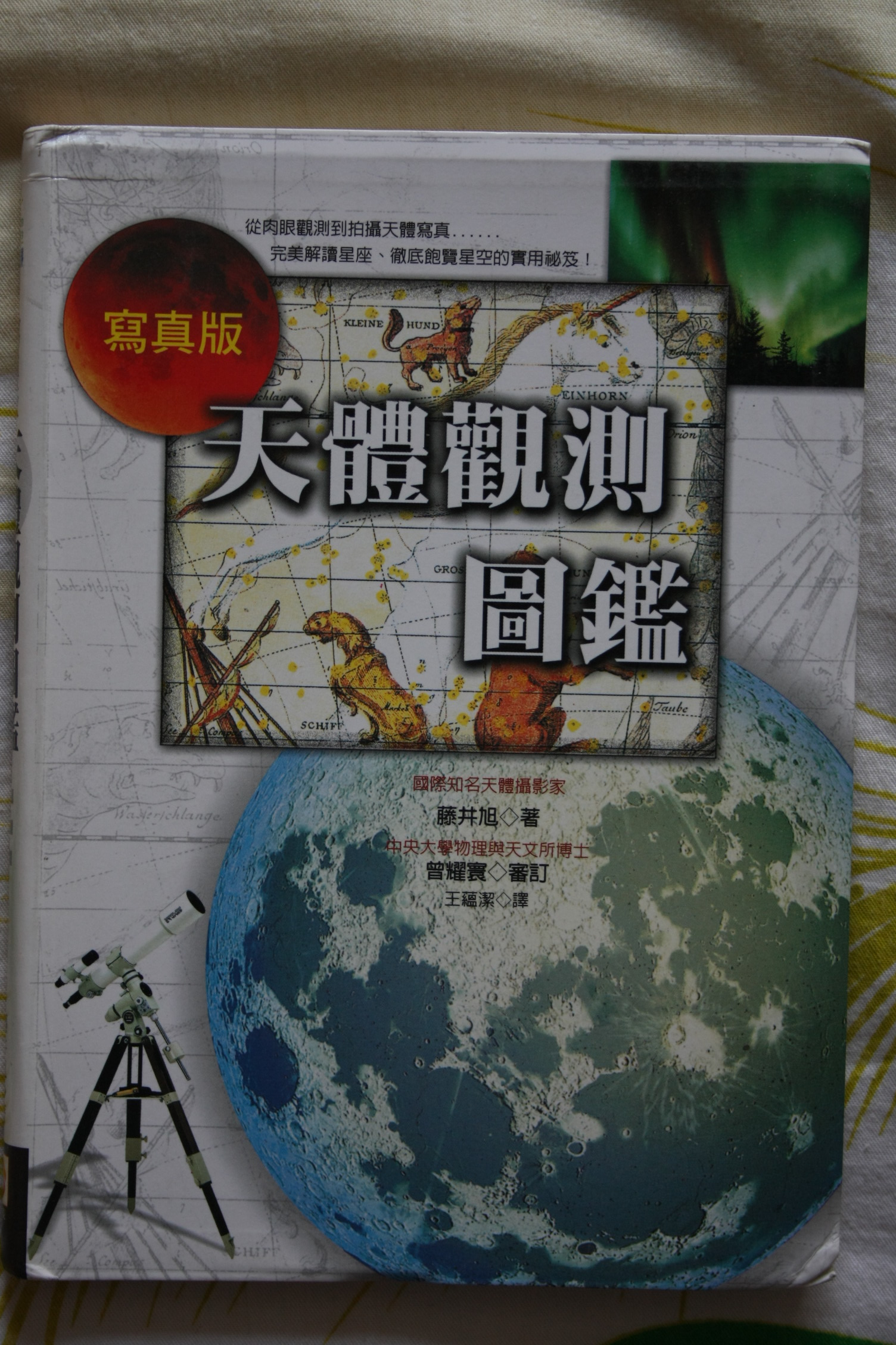 天体观测图鉴封面.jpg