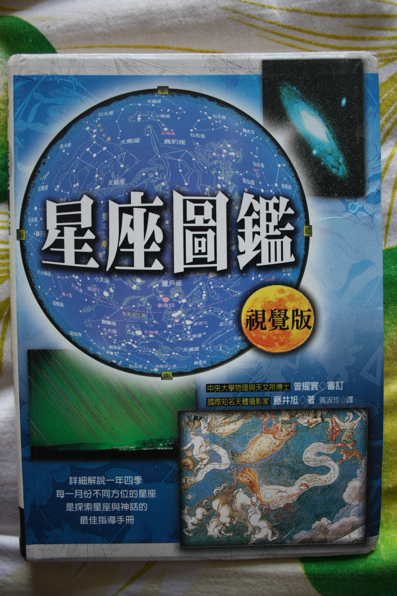 星座图鉴封面.jpg