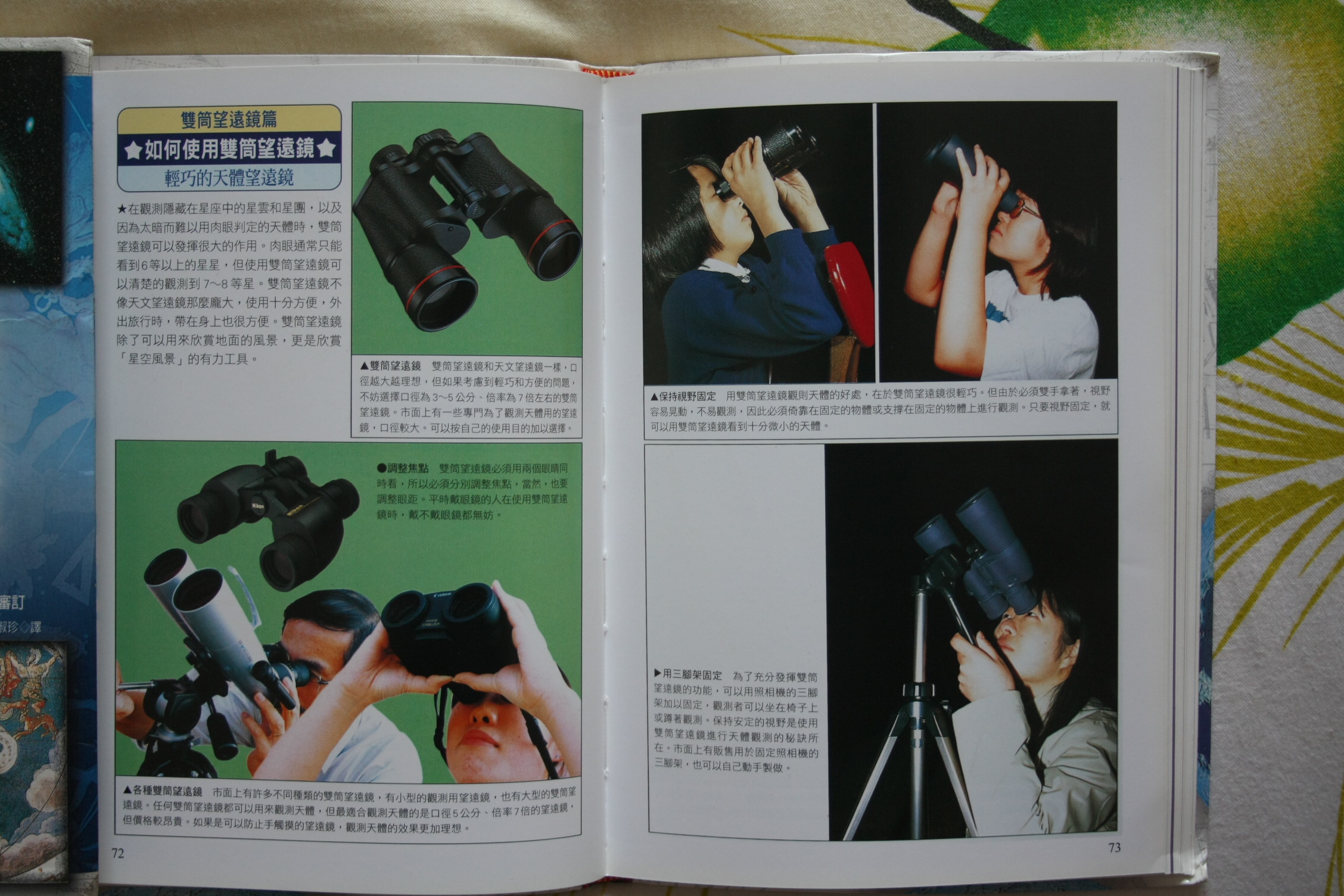 天体观测图鉴部分内页3.jpg