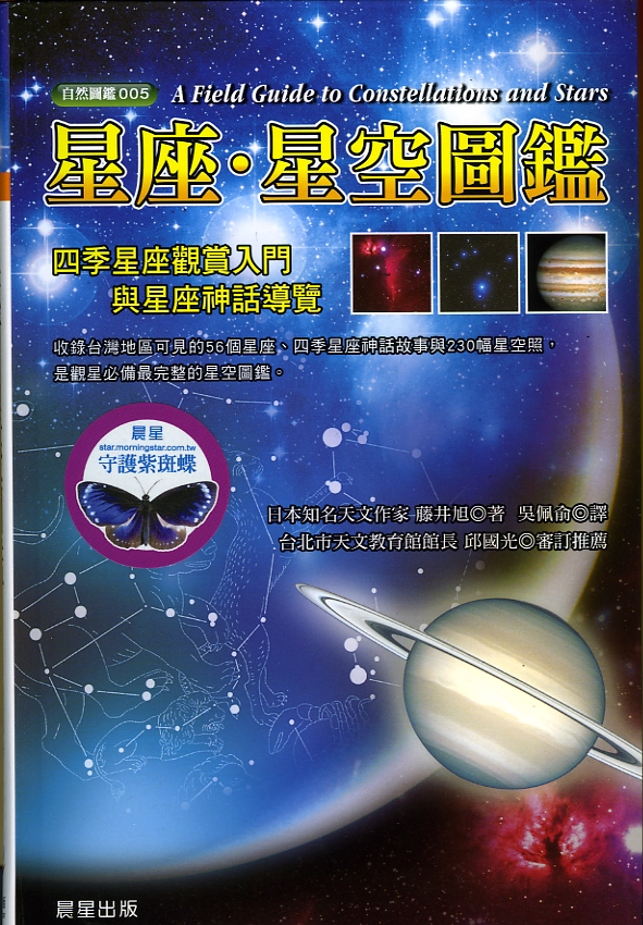 星座星空圖鑑封面.jpg