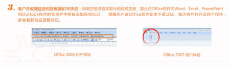 微软通知称未通过正版验证的Office将被强制插入提醒栏