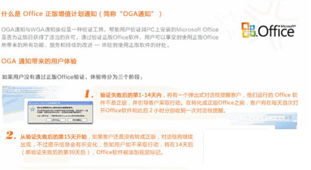 微软通知称未通过正版验证的Office将被弹窗强制提醒
