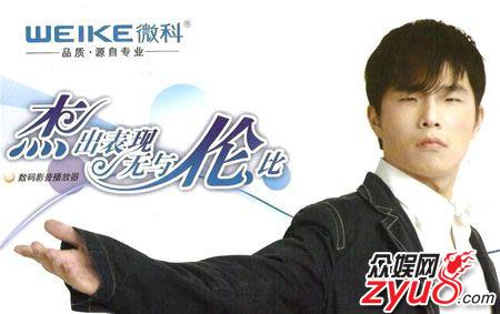 另一个山寨周杰伦代言山寨mp3