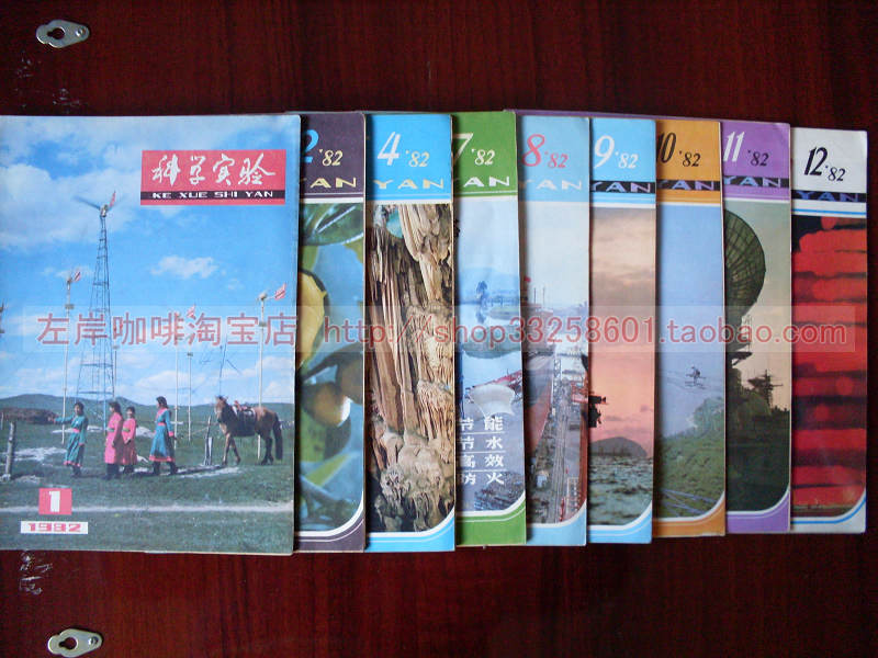 科学实验1982.jpg