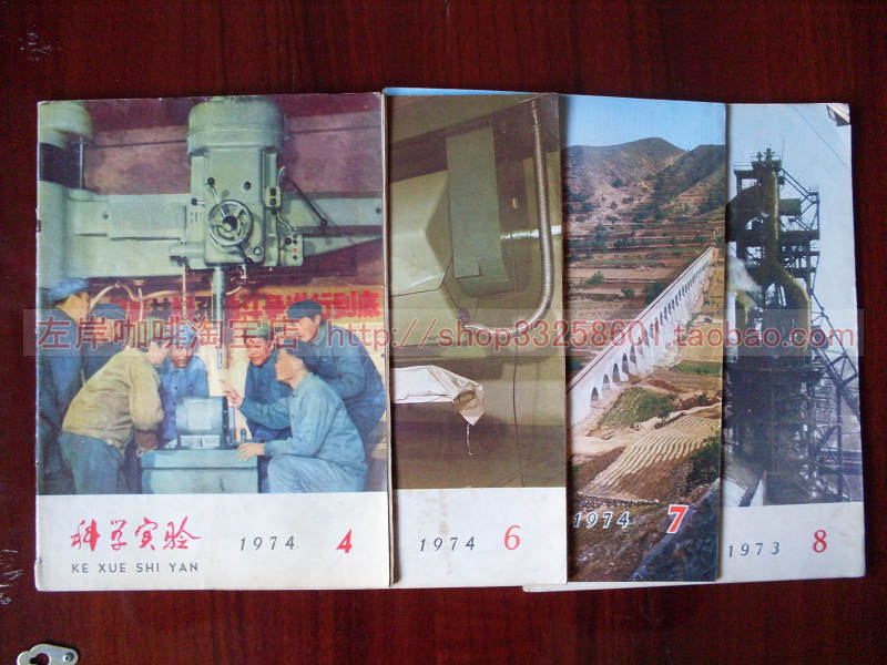 科学实验1974.jpg