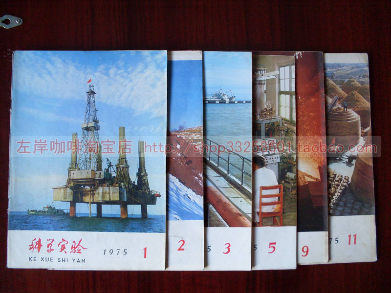 科学实验1975.jpg
