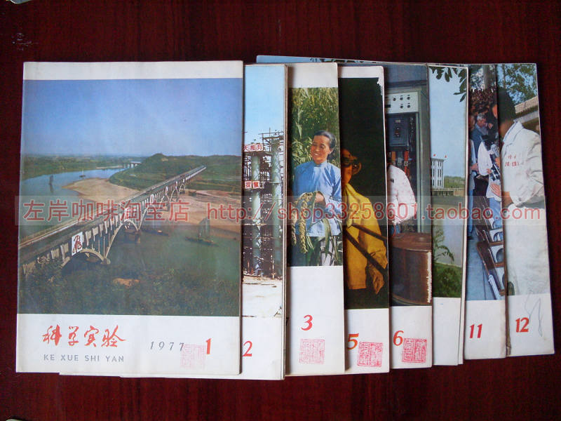 科学实验1977.jpg