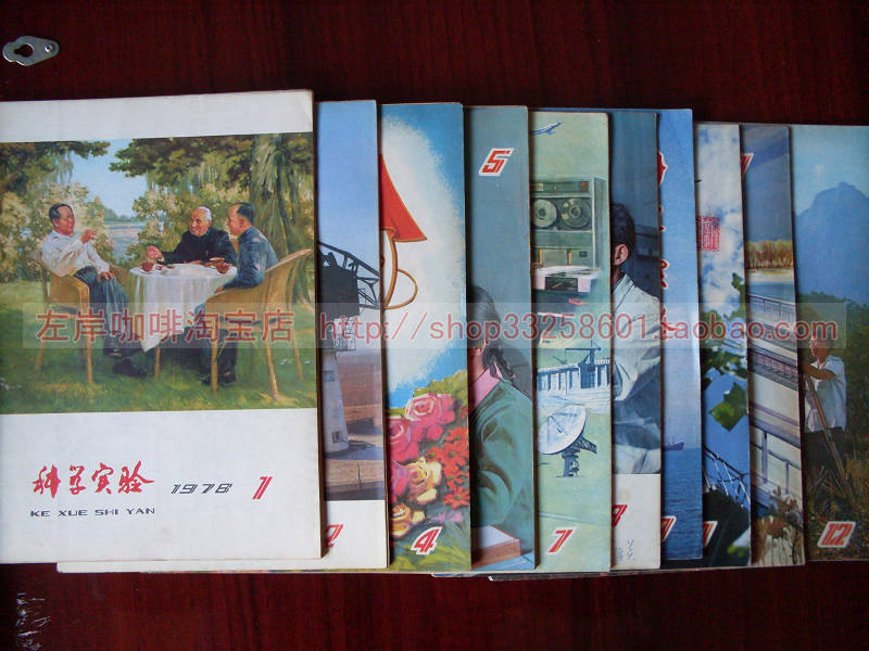科学实验1978.jpg