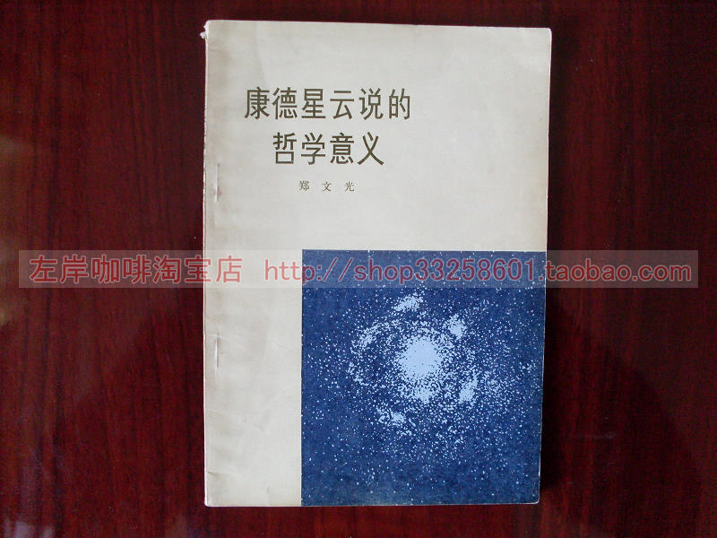 康德星云说的哲学意义.jpg