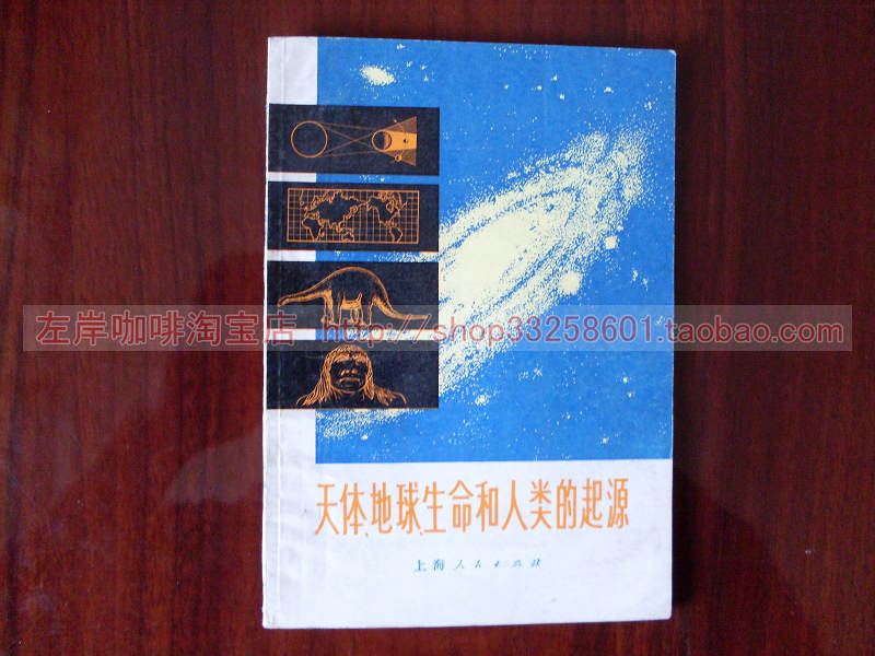 天体地球生命和人类的起源.jpg