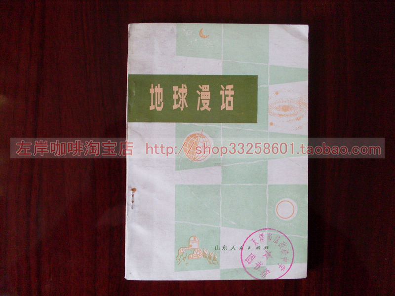 地球漫话.jpg