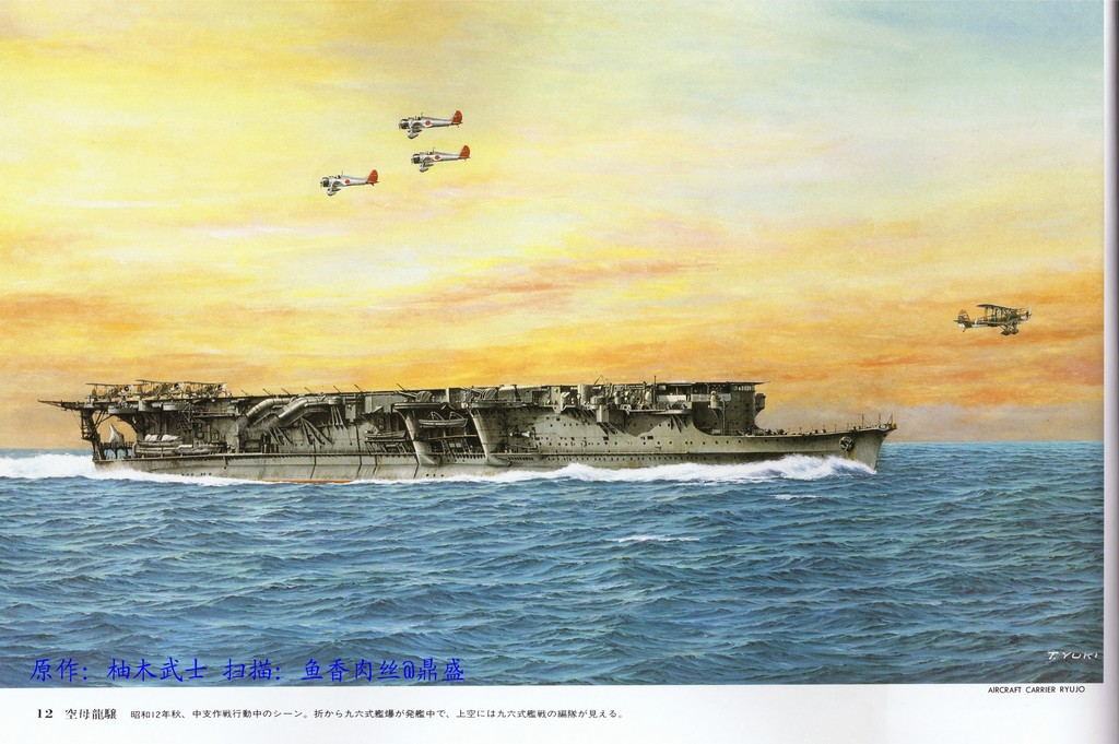 二战：龙骧号航空母舰1.jpg