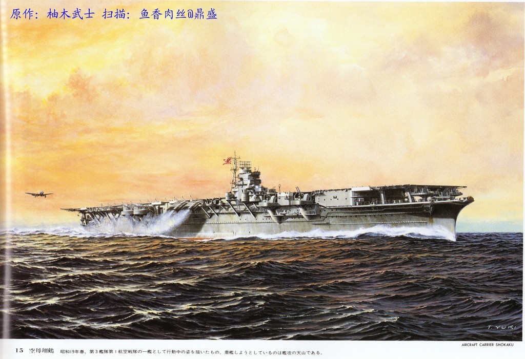 二战：祥鹤号航空母舰1.jpg