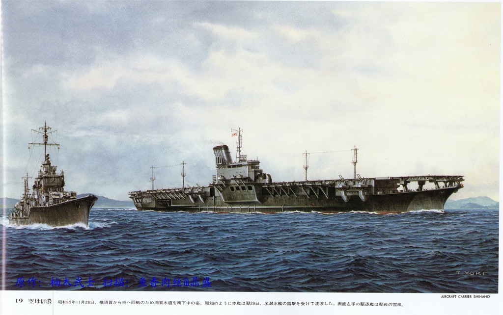 二战：信浓号航空母舰2.jpg
