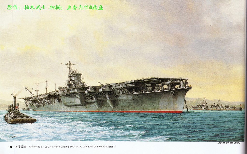 二战：云龙号航空母舰1.jpg