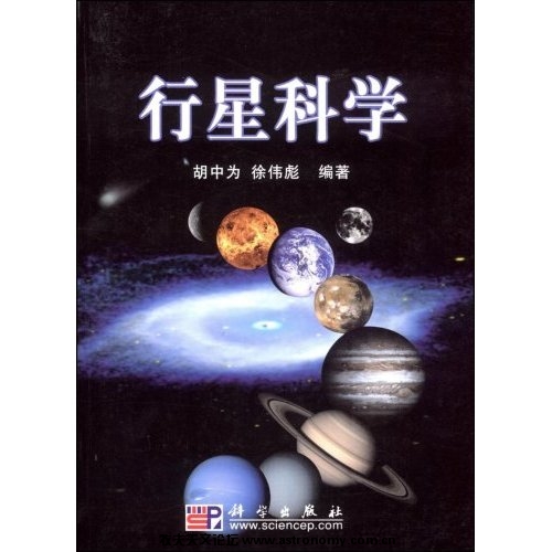 行星科学.jpg