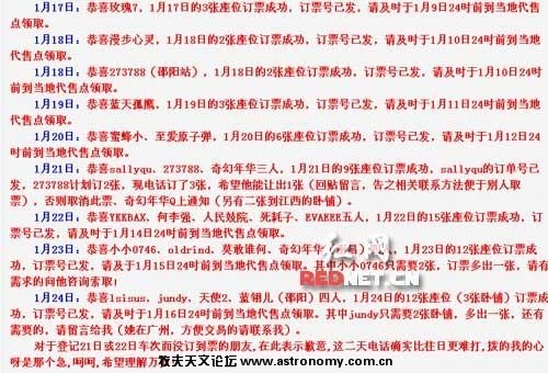  网友提供的免费代他人成功订票的明晰单，对未能订票成功的还表达了歉意。  ...