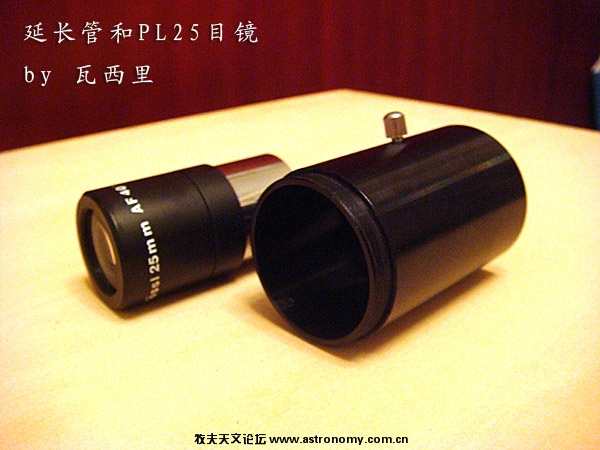 延长管和PL25目镜.jpg