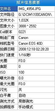 半影月食Exif.jpg