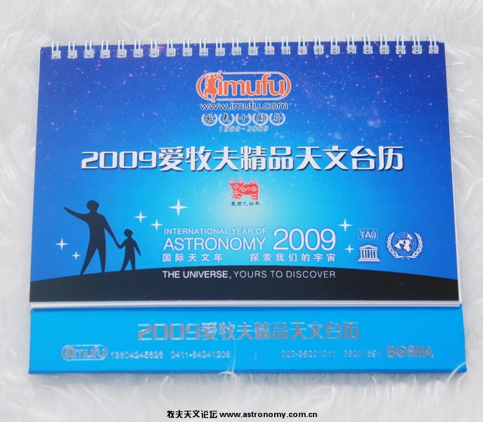 2009年爱牧夫精品天文台历.jpg