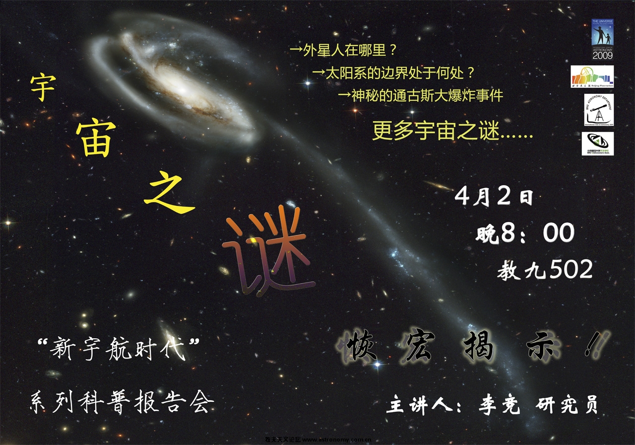 天文年系列活动讲座海报3.jpg