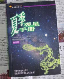 夏季观星手册.jpg