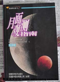 月面观测指南.jpg