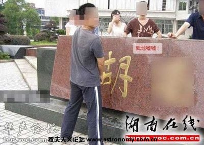 大学生往校名上撒尿.jpeg