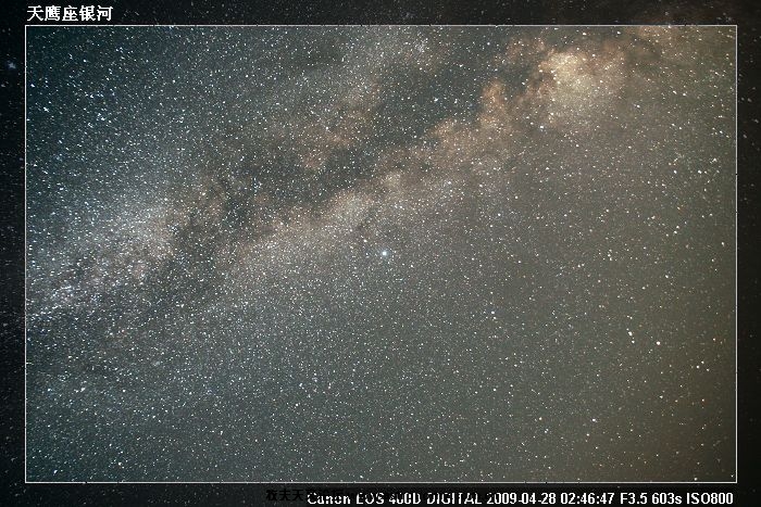 IMG_6519-天鹰座银河.jpg