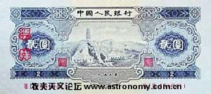 第二套人民币2元背面.jpg
