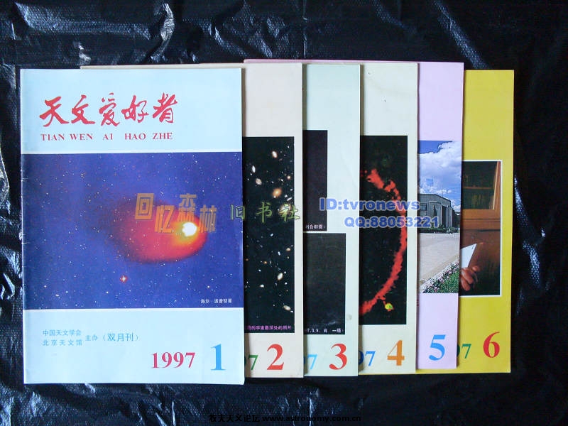 天文爱好者1997全年.jpg