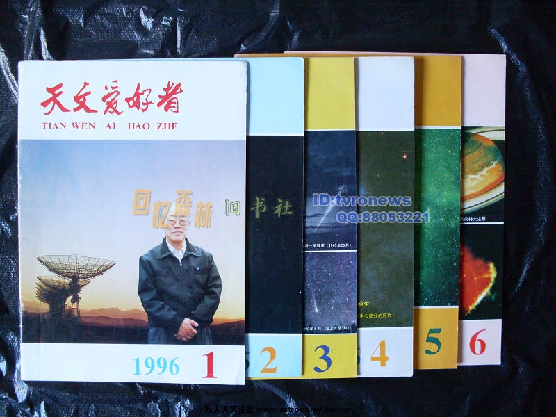 天文爱好者1996全年.jpg