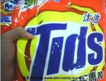 想想不用雕牌，用好一点的汰漬吧，拿起來一看....是什么汰洁.jpg