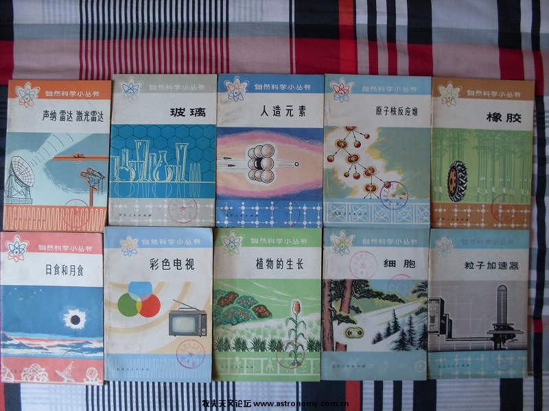 自然科学小丛书.jpg