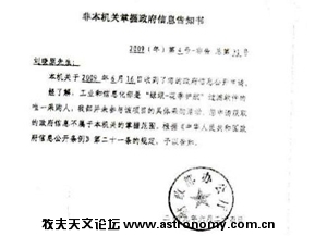 财政部给刘晓原的回复称否认参与采购绿坝