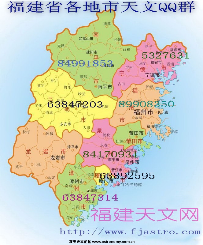 福建各地区天文QQ群.jpg