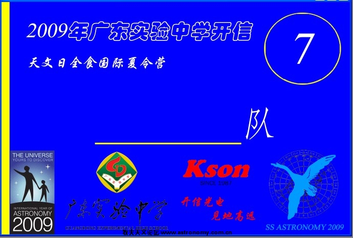 广东实验中学2009天文日全食国际夏令营队旗７.jpg